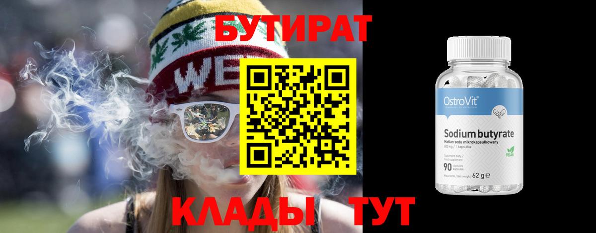 Бутират оксана  Вход с VPN  Ачхой-Мартан 
