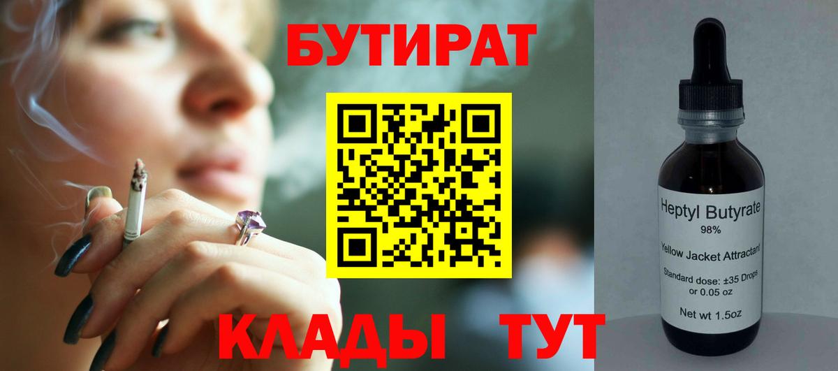 Бутират Butirat Ачхой-Мартан