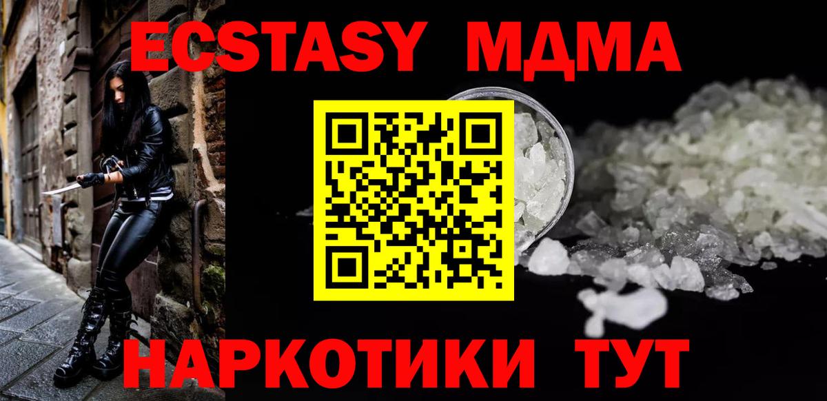 МДМА кристаллы  МДМА кристаллы  MDMA  Ачхой-Мартан  Вход с VPN 