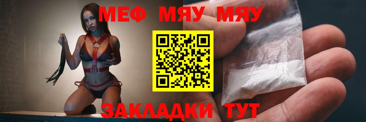 Меф мяу мяу мука Ачхой-Мартан